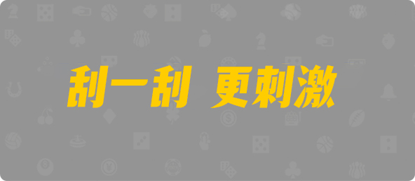 加拿大2.8,预测,在线,PC结果查询,加拿大2.8在线,加拿大2.8在线预测,加拿大pc2.8预测,在线预测,组合